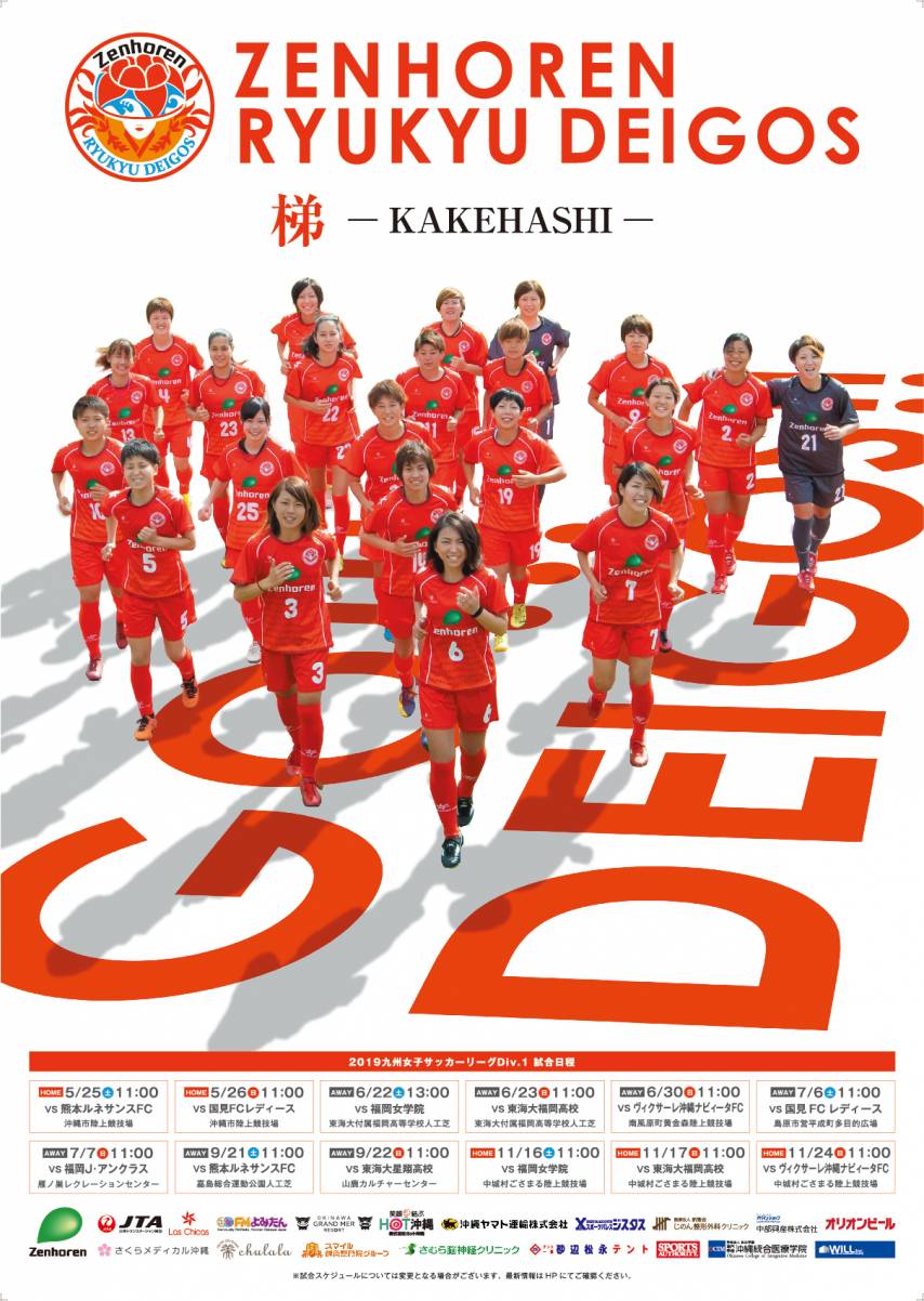 サッカー九州女子リーグ戦開催 お知らせ 公式 コザ運動公園