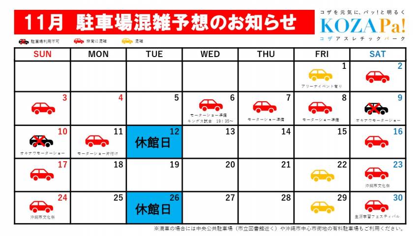 11月駐車場混雑状況