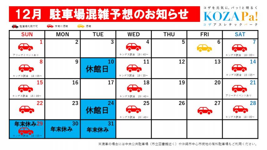 12月駐車場混雑状況