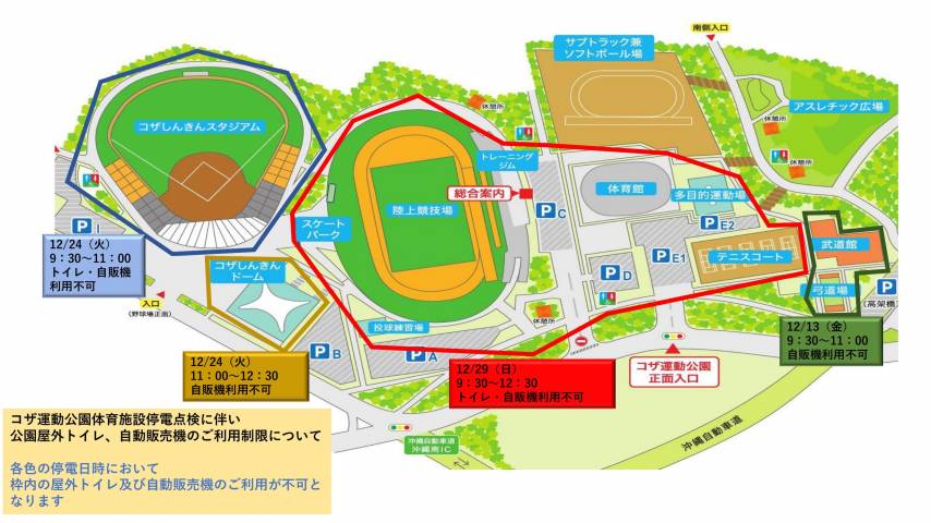 コザ運動公園体育施設　2024年　　年次停電点検について