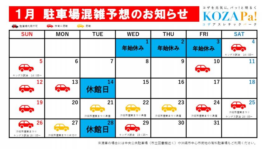 1月駐車場混雑状況