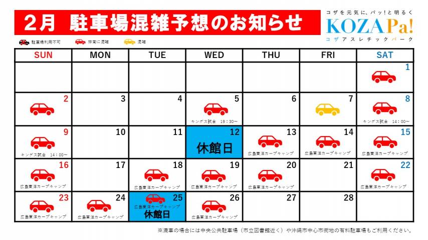 2月駐車場混雑状況